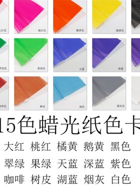 彩色蜡光纸红色15*15 8k16ka3儿童手工折纸 手工纸 剪纸折纸 刻纸