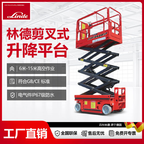 林德剪叉式升降机高空作业平台登高车 作业高度6.5-15米