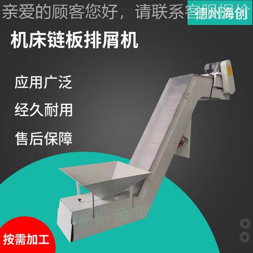 定13制加工中心机床排机屑废料钢件屑输送机工程铁链机床板式排屑