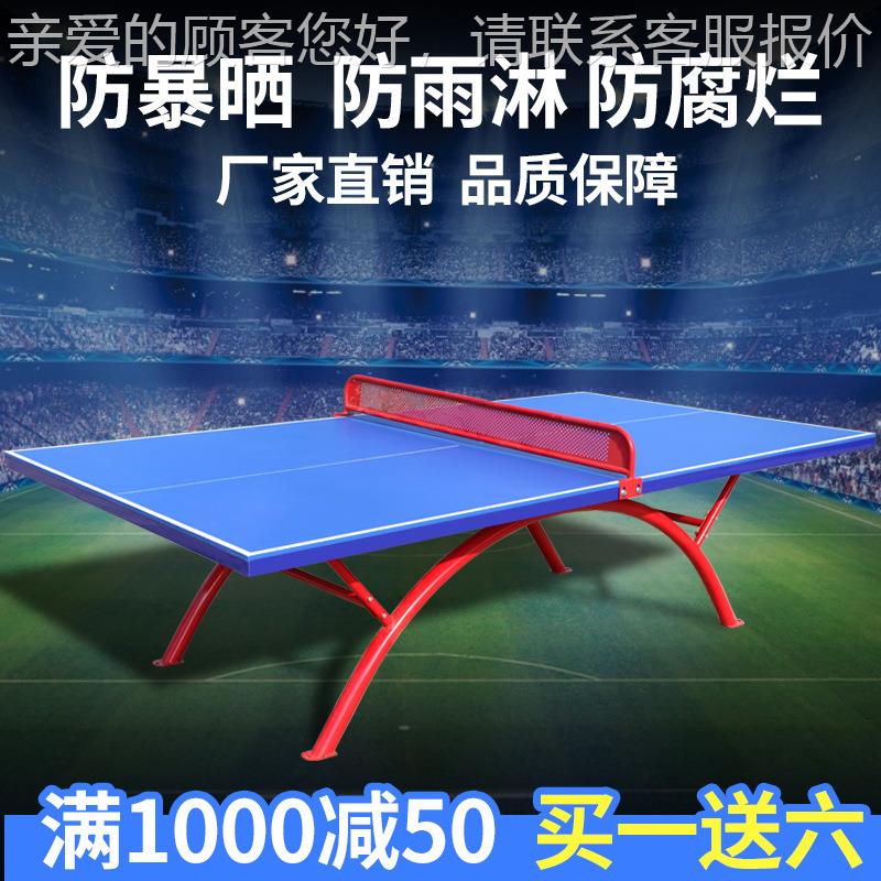 室用外乒乓球桌防雨防 乒smc家乓球台案子水外标D0准型户大彩虹