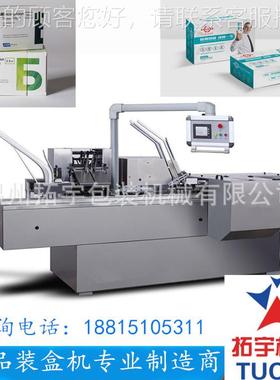 折妆化品 盒机开TYZ-120盒机