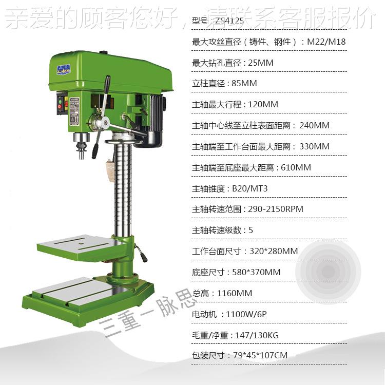 /含税3%/ 脉ZS4125Z钻攻两用思机 S4125 1钻床