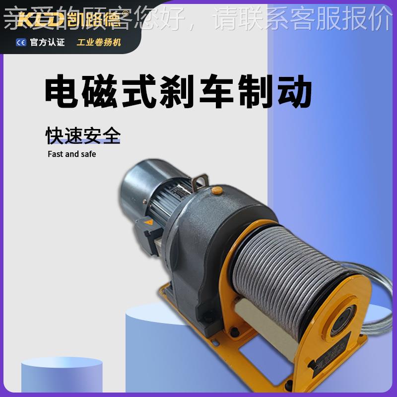 工一字型卷扬机牵制250 KG引提升机器电磁式刹车设动备配套电动业