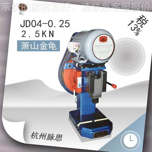 /含税3%0/ 萧山台冲 JD04-0.20.25吨 JD04- .25手1柄