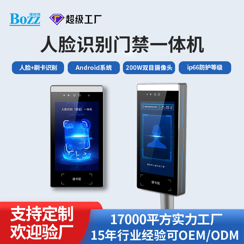 8寸动态人脸识别门禁单位智能考勤一体机写字楼刷卡刷脸核验防水