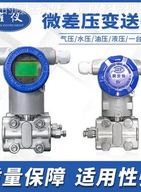 仪 微差压变送器 4-2m0ABJR精度防爆耐高温高数显液淮位差压传感