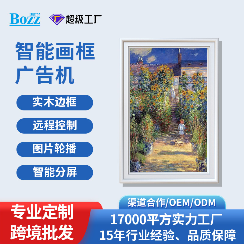智能电子画框屏艺术画廊数码显示一体机挂式触控广告机跨境定制