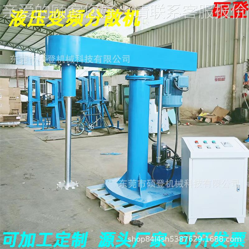 东莞清直溪供液压高SD-YY-22速分散机乳 妆品油漆涂料搅拌机 油化