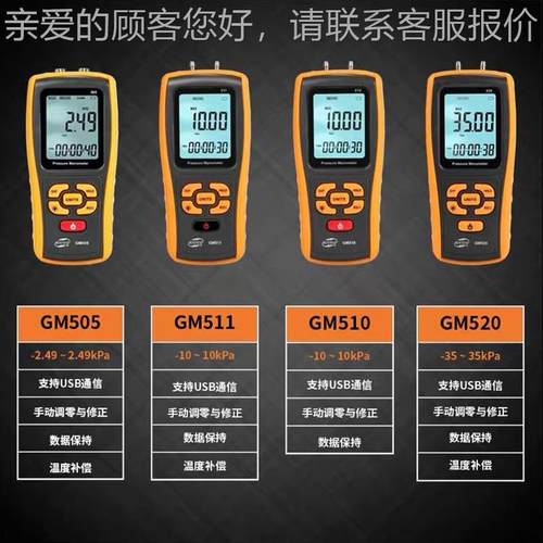 压GM5GM50505手持式数字压力计管道微压计计压差差计压差压表差计