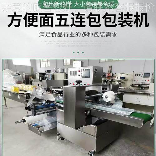 厂家供方应便面泡面枕自动包A装机 方便面五连集包式合包装机