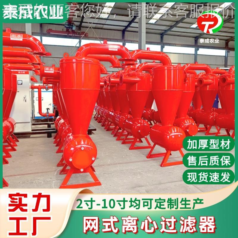 675/90/110离心过滤器 农田灌旋流除砂/器 钢制网式离心TOX溉过3