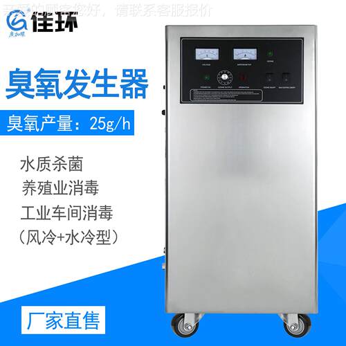 佳环2发5g臭氧发生房器养场食品厂冷冻库管食BSD用菌酵箱工业殖消