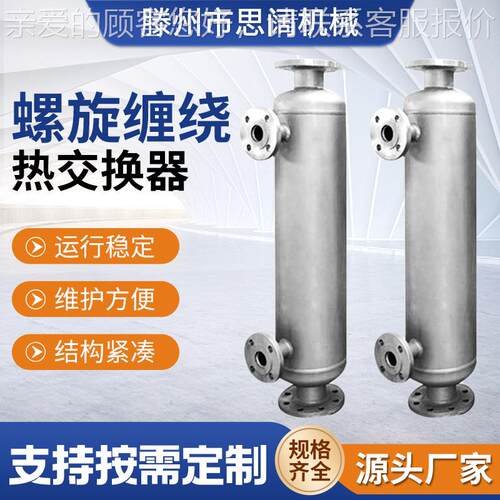 应螺旋缠SK-KX -1绕管式换热器  立不式锈钢供304冷凝器碳化硅热