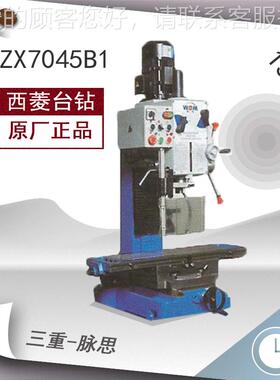 /含床税3ZX7045B1%/ 1钻铣 ZX 7045B1^