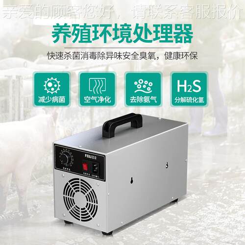 小型臭FL-805S毒发生器空定制氧 养殖场圈舍饲料间气净化消臭氧机