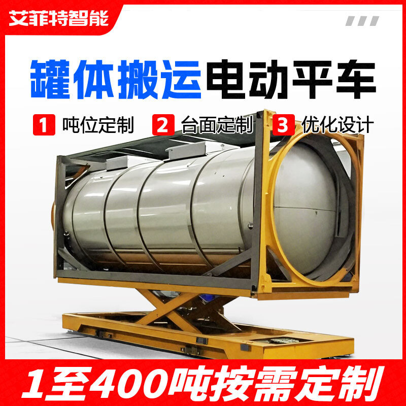 车间罐体搬运纵横移动轨道电动平车 台面剪叉液压升降电动搬运车