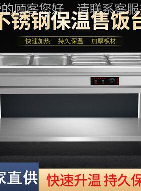 快餐保MSN温台商用锈钢保温汤池热食堂打菜热菜售饭台餐保快电温