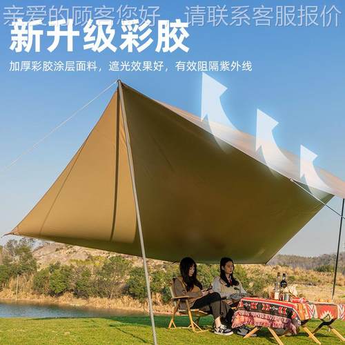 三只驴帐篷户露营天幕帐篷户外小遮SZXL-TM-阳棚彩胶遮阳水篷防外