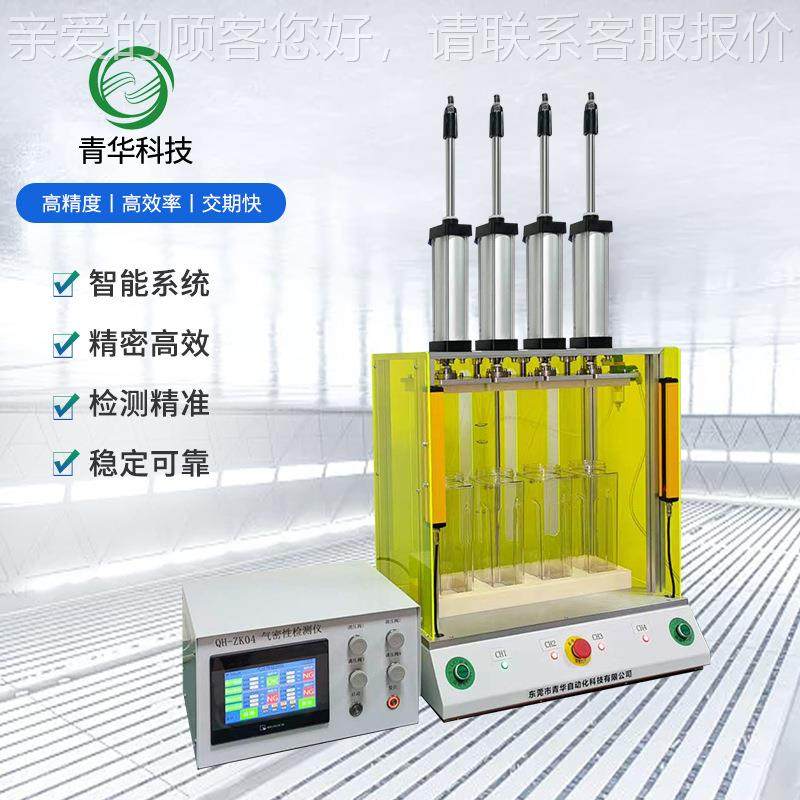 定制瓶子四通道气密性性检测案气例多工位防水测试QH-ZK04仪密测,五金/工具,漏水测试仪,淘宝优惠券,粉丝福利购,淘宝优惠卷