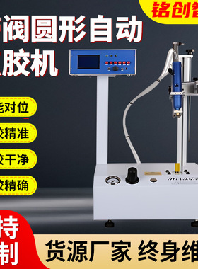 DD-SF-100带阀圆形自动点胶机带阀圆形自动点胶机 喇叭点胶机