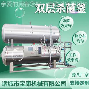 杀淋CYJ菌锅小型双层反压汽玉米罐头鸭蛋城喷水浴休蒸闲食诸品杀