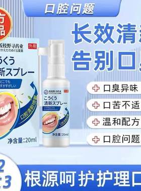 祝元米乐口喷口腔护理液口气清新口臭口溃修复液缓解起泡祝古米乐