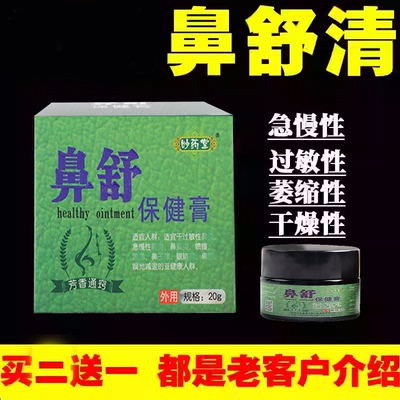 金柏郁金百郁模鼻腔舒清