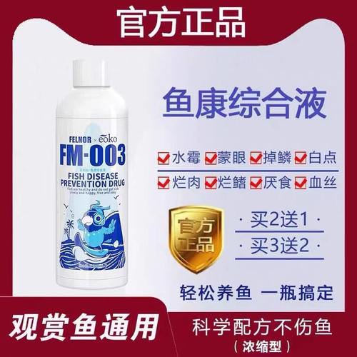 奇罗分4号鱼康宝琦罗芬龙