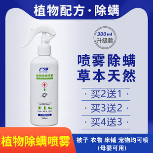 拜1号奇一号拜齐官方店除蟎喷雾剂pertine深度除蟎荷润除蟎明