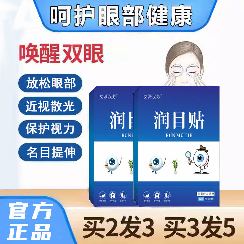 星龙正品马护眼贴 家用舒缓眼部模糊不清儿童学生成人通用,居家日用,眼贴,淘宝优惠券,粉丝福利购,淘宝优惠卷