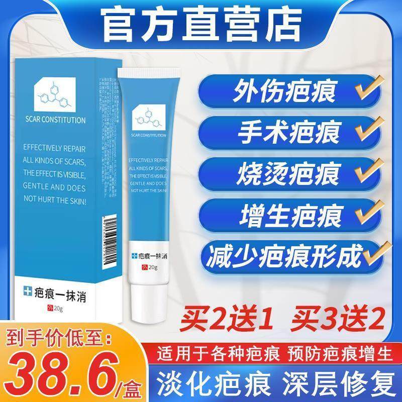 巡洋舰万康疤痕凝帆胶通用疤痕膏祛疤印淡疤痕去疤印