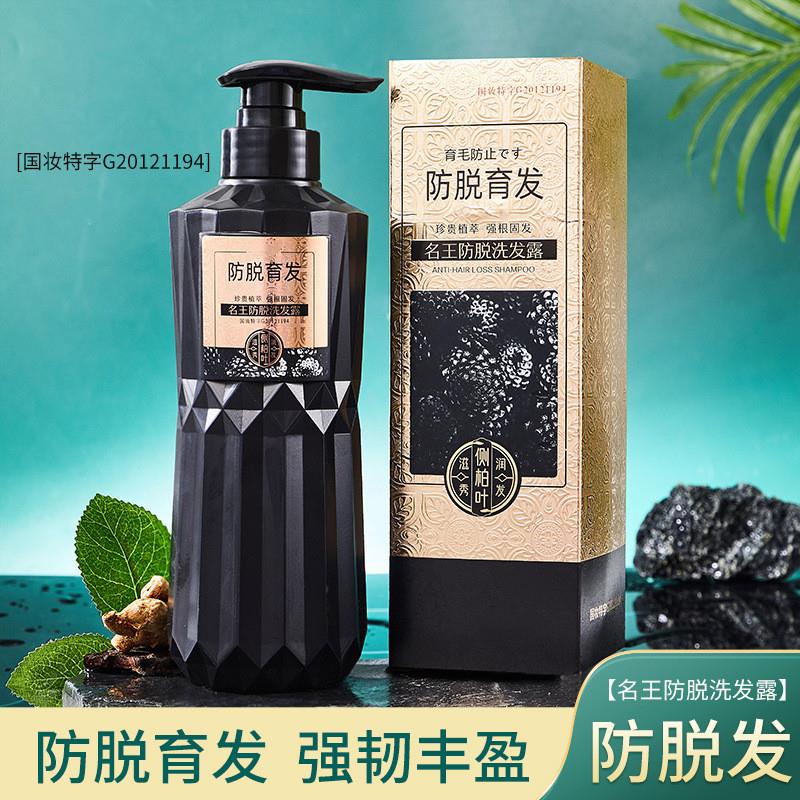 兴丽密丝源防脱洗发水育