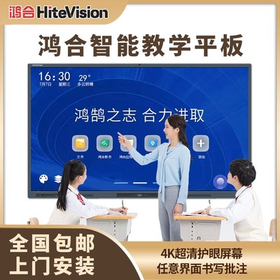 鸿合智能教学All会议平板商用影片会议交互式电子白板无线投屏