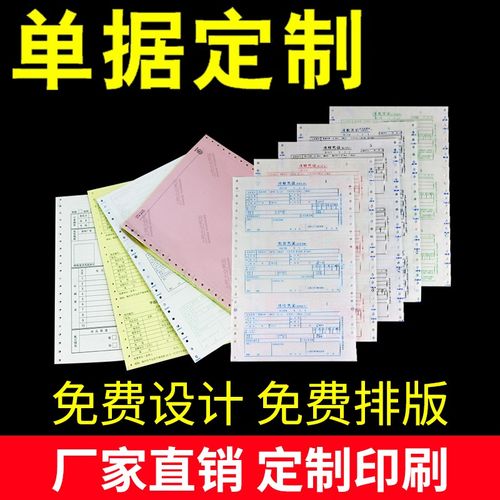 定制印刷电脑打印纸二联三联四联机打票据打孔票据收据出库单入库
