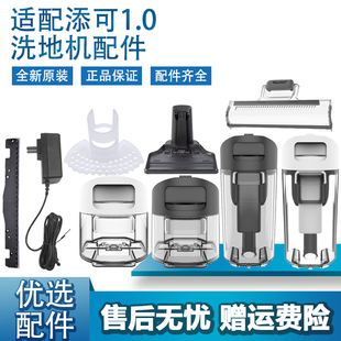 配添可芙万洗地机一代配件充电底座滚刷盖板清水箱污水桶滤网挡板