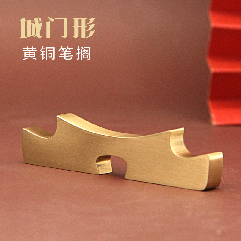 明色城门形黄铜笔搁文房四宝用品书法毛笔架礼品笔座复古笔山
