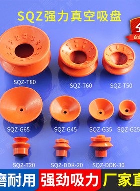 机械手配件SQZ强力无痕真空吸盘T20工业大吸力无痕真空吸嘴