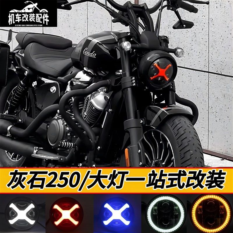 奔达灰石250改装大灯LED高亮透镜复古X形5.75寸前大灯泡总成配件,摩托车/装备/配件,摩托车车灯,淘宝优惠券,粉丝福利购,淘宝优惠卷
