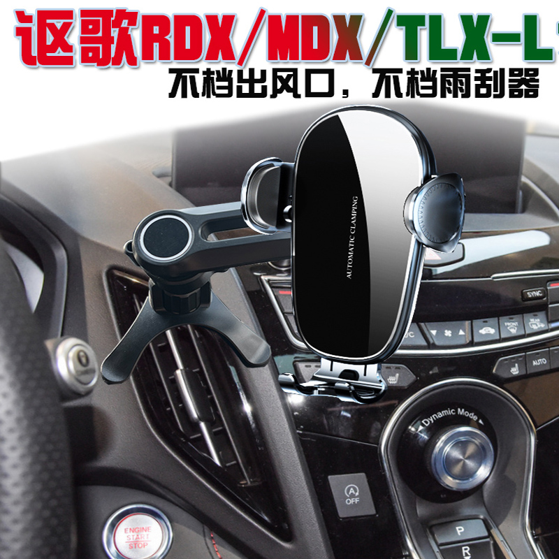 适用讴歌RDX MDX TLXL手机车载支架专用导航座无线充电器防抖夹