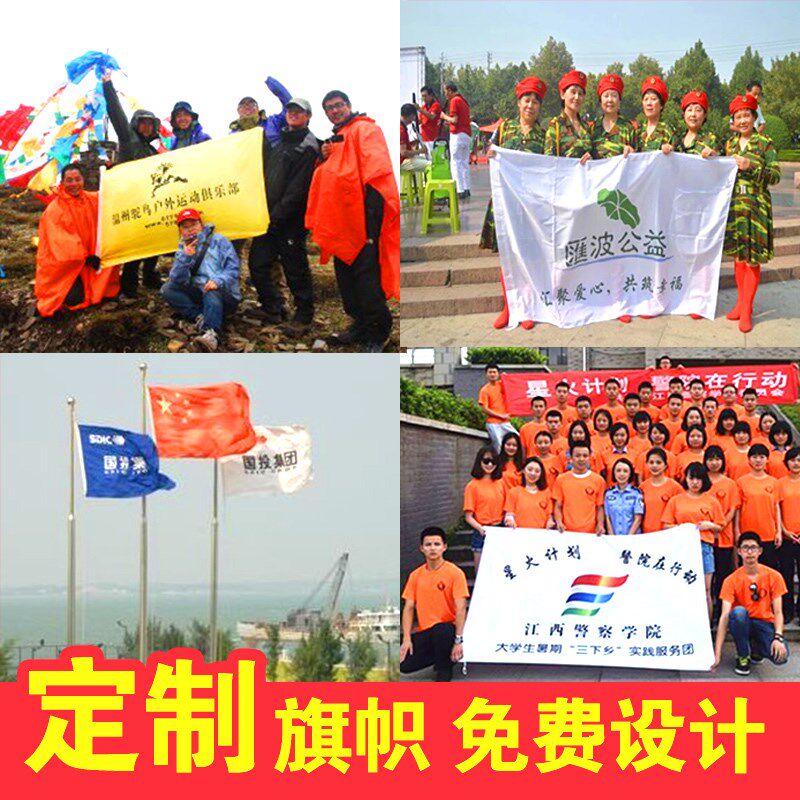 旗子定制旗帜定做大旗小红旗制作彩旗公司厂旗标志旗导游旗广告旗