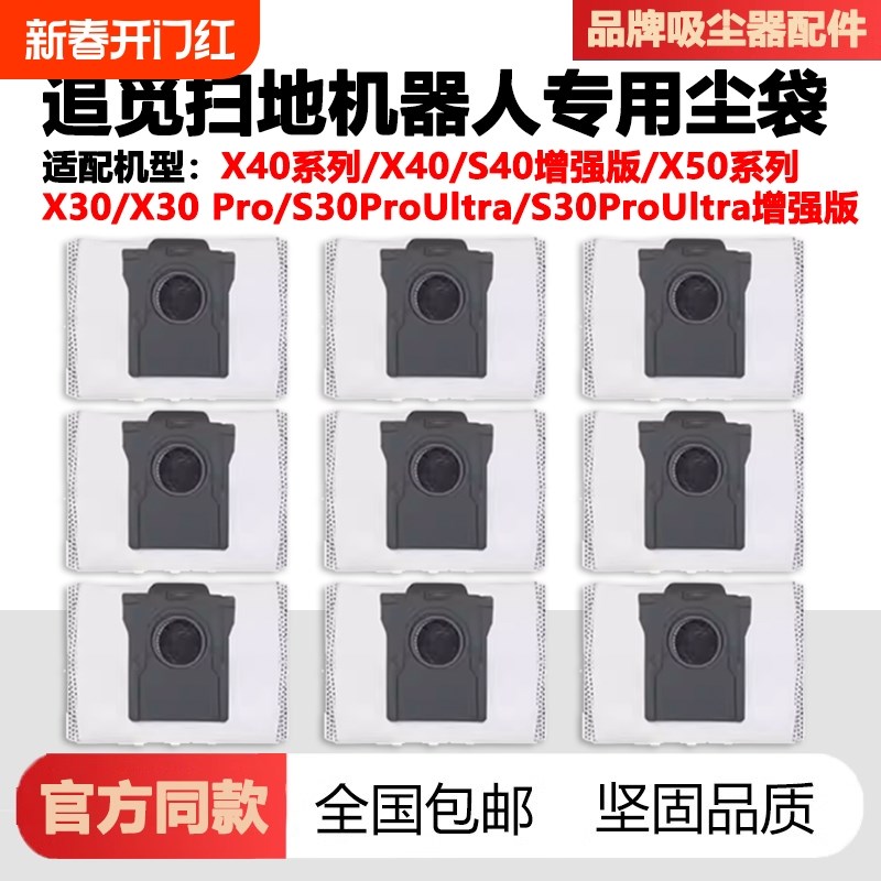 配追觅扫地机配件X40 X50 S40 S30ProUltra集尘袋抹布拖布清洁液