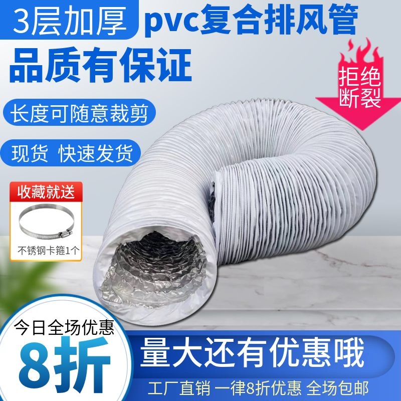 加厚PVC复合软管浴霸换气扇新风系统风机通风排风管伸缩铝箔烟管