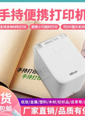 MBrush手持打印机喷墨小型便携移动式diy花店贺卡迷你彩色印刷器