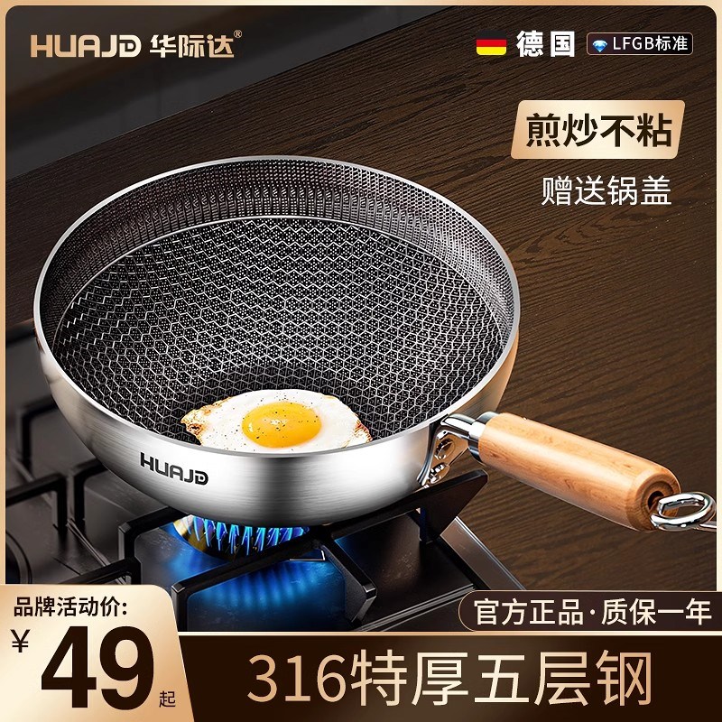 华际达316不锈钢炒菜锅多层钢不粘锅家用小炒锅迷你电磁炉燃气灶