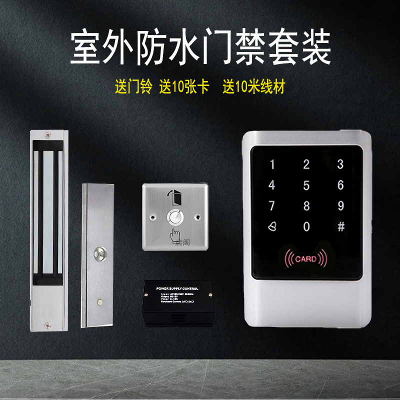门禁防水金属触摸门禁系统触摸按键户磁力锁门禁AllID刷卡管理