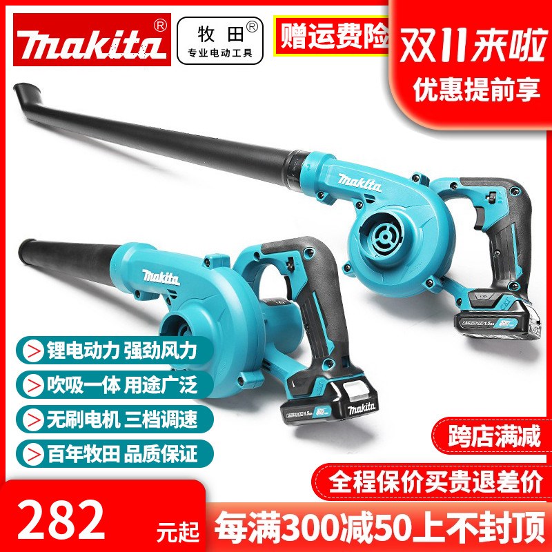 牧田充电鼓风机UB101锂电吹风吹清灰UB100家用无线电脑除尘器12V