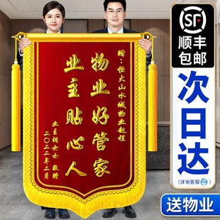 锦旗定制定做感谢物业管家服务拾金不昧订制做旌旗送装修公司医生