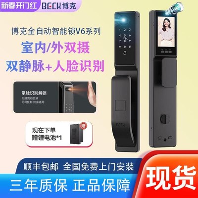 博克智能门锁掌静脉识别密码锁家用电子防盗门锁全自动智能锁V6