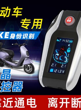 晶盾V218SS-PKE靠近通电离开断电电动车双向防盗报警器48到150V