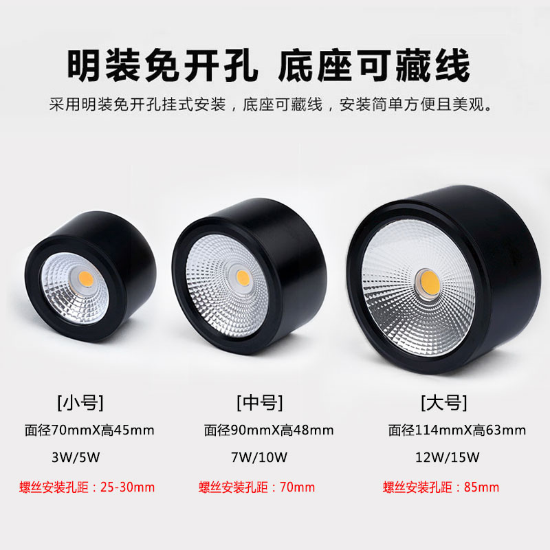 超薄明装小射灯led圆形7 9 12cm公分免开孔5W7W过道灯10W15W卧室